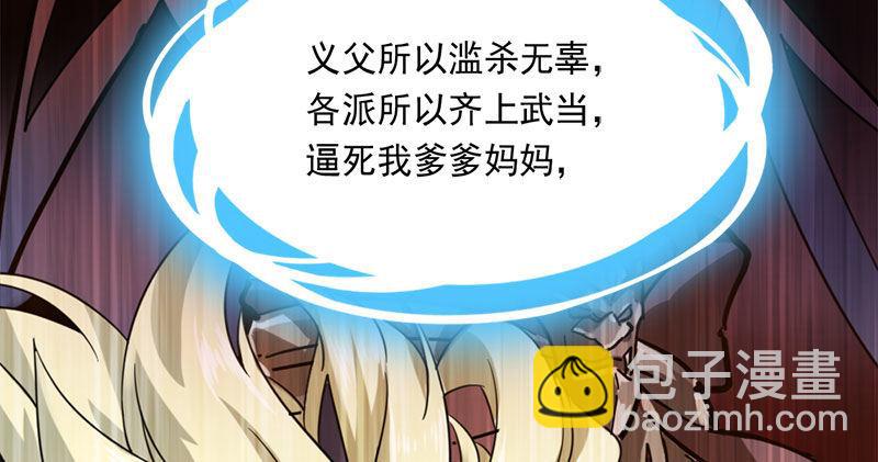 🍜倚天屠龙记 第八十四话 阳教主暴死之谜 第10页