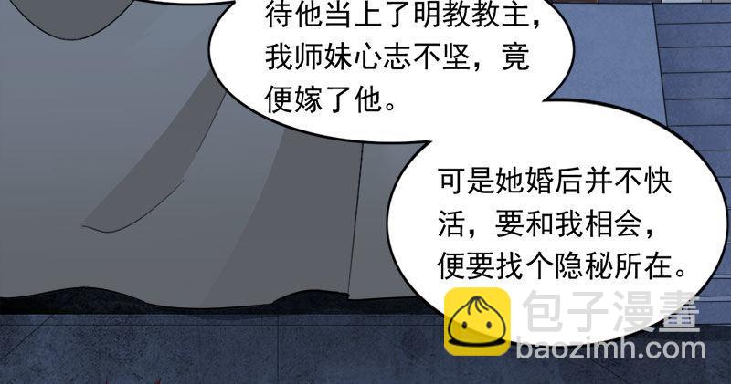 🍜倚天屠龙记 第八十四话 阳教主暴死之谜 第22页