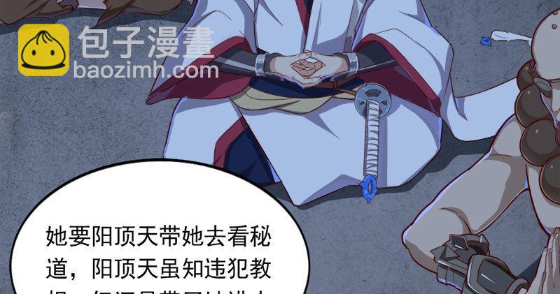 🍜倚天屠龙记 第八十四话 阳教主暴死之谜 第24页