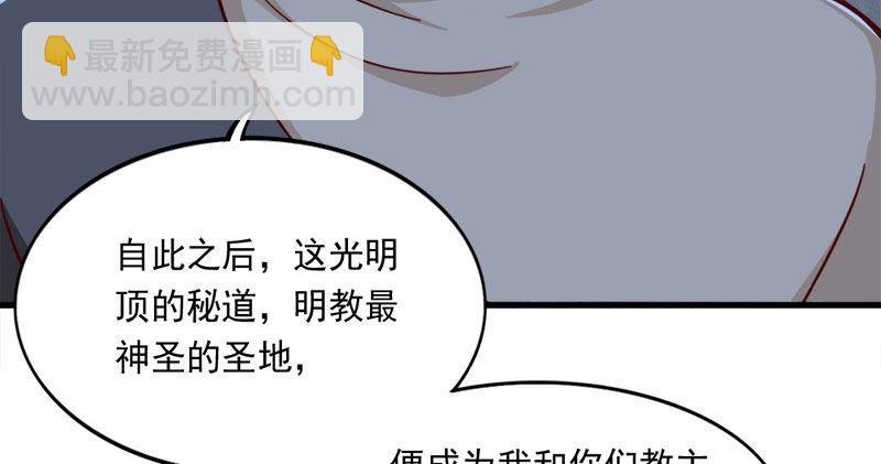 🍜倚天屠龙记 第八十四话 阳教主暴死之谜 第27页
