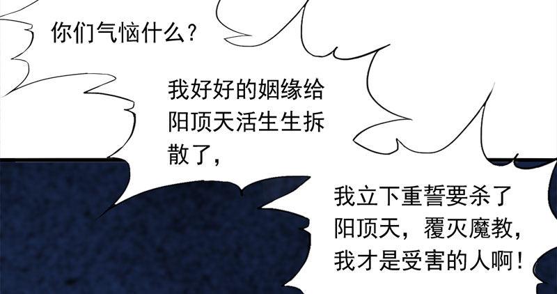 🍜倚天屠龙记 第八十四话 阳教主暴死之谜 第30页