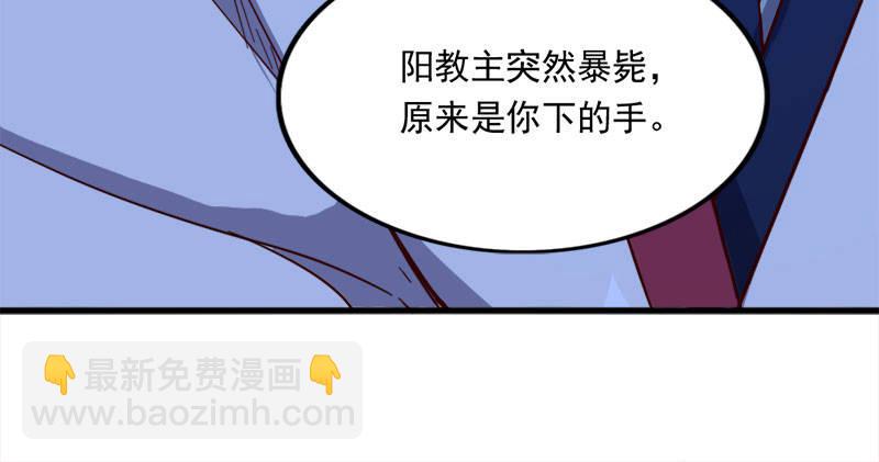 🍜倚天屠龙记 第八十四话 阳教主暴死之谜 第39页