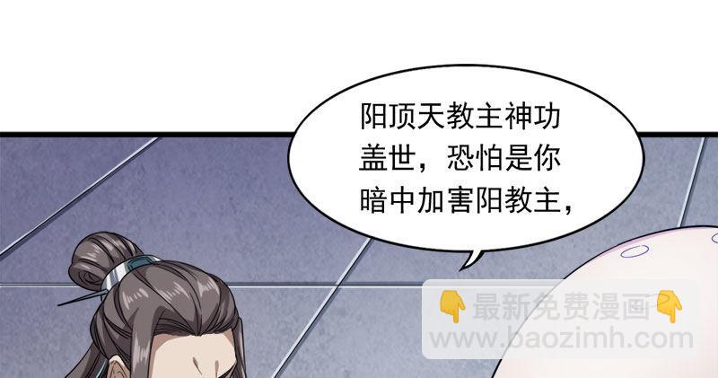 🍜倚天屠龙记 第八十四话 阳教主暴死之谜 第40页