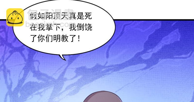 🍜倚天屠龙记 第八十四话 阳教主暴死之谜 第43页