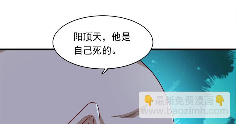 🍜倚天屠龙记 第八十四话 阳教主暴死之谜 第47页