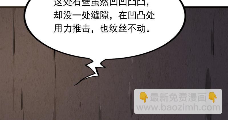 🍜倚天屠龙记 第八十八话 明教密道 第36页