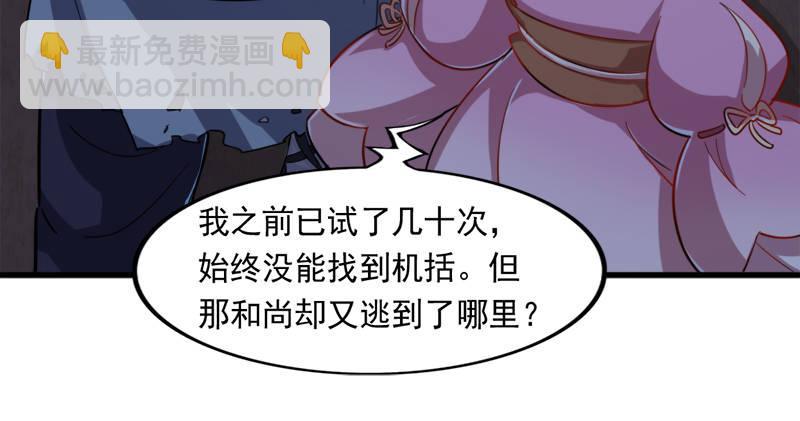 🍜倚天屠龙记 第八十八话 明教密道 第39页