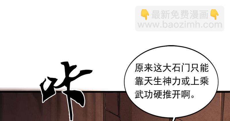 🍜倚天屠龙记 第八十八话 明教密道 第48页