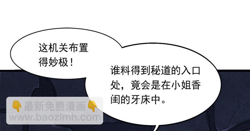 🍜倚天屠龙记 第八十八话 明教密道 第6页