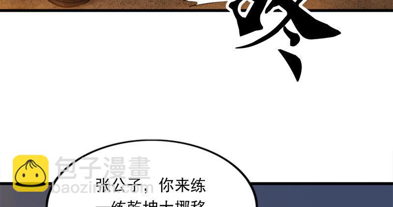 🍜倚天屠龙记 第九十话 乾坤大挪移 第12页
