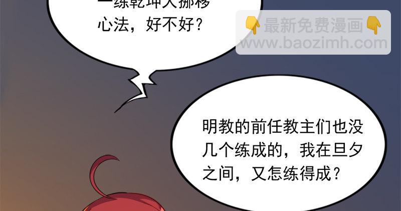 🍜倚天屠龙记 第九十话 乾坤大挪移 第13页