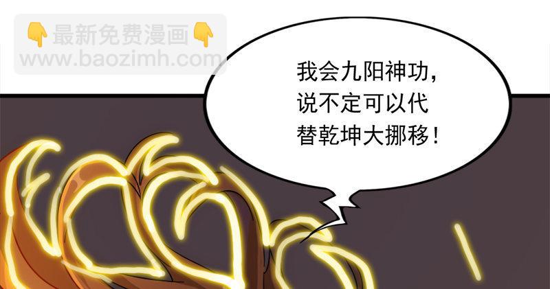 🍜倚天屠龙记 第九十话 乾坤大挪移 第2页