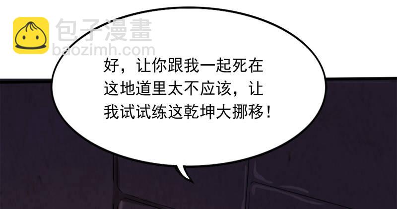 🍜倚天屠龙记 第九十话 乾坤大挪移 第26页