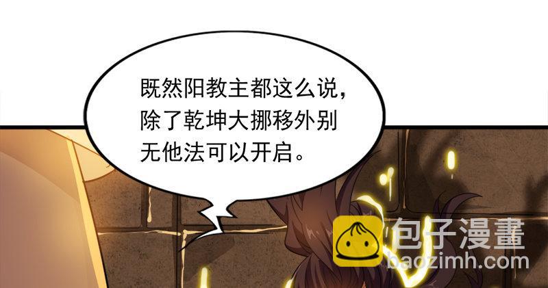 🍜倚天屠龙记 第九十话 乾坤大挪移 第9页