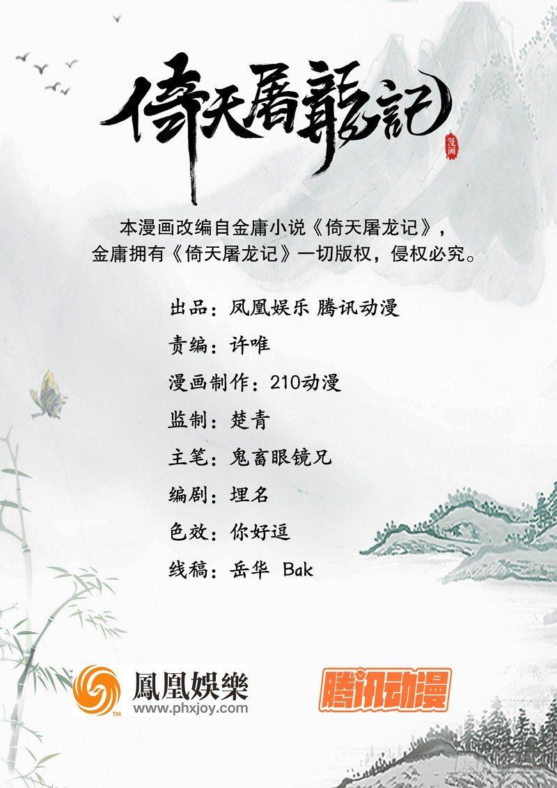🍜倚天屠龙记 第九十二话 力敌武当 第1页