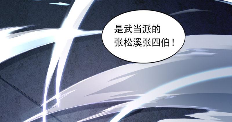 🍜倚天屠龙记 第九十二话 力敌武当 第12页
