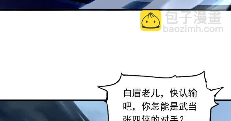 🍜倚天屠龙记 第九十二话 力敌武当 第17页