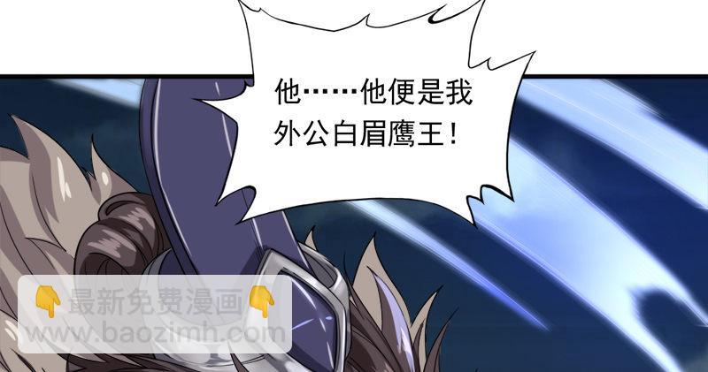 🍜倚天屠龙记 第九十二话 力敌武当 第24页
