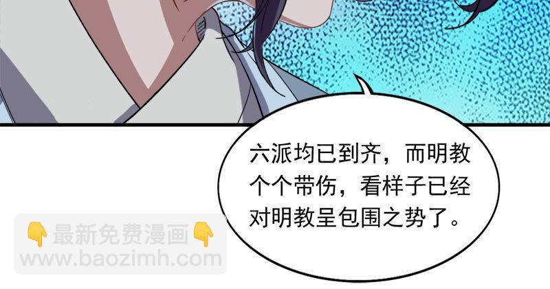 🍜倚天屠龙记 第九十二话 力敌武当 第4页
