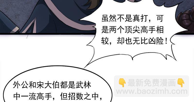 🍜倚天屠龙记 第九十四话 趁人之危 第16页