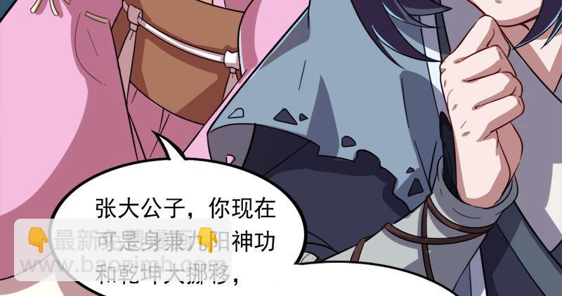 🍜倚天屠龙记 第九十四话 趁人之危 第19页