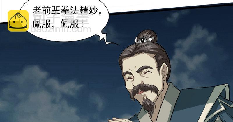 🍜倚天屠龙记 第九十四话 趁人之危 第36页