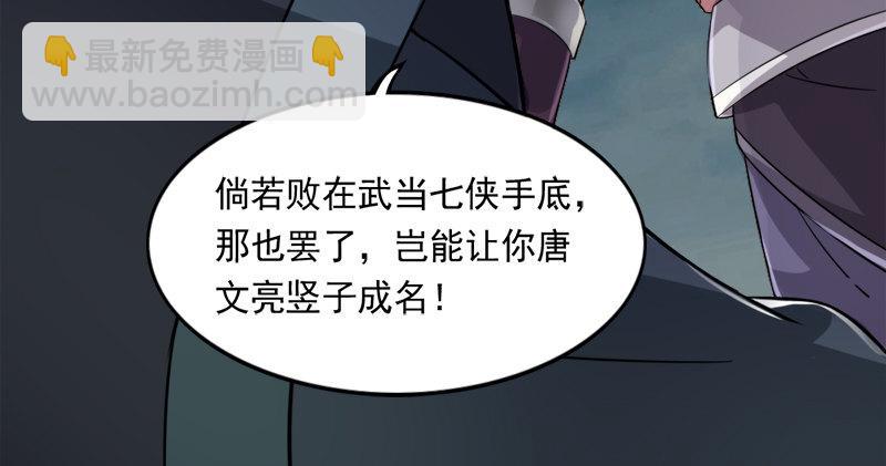 🍜倚天屠龙记 第九十四话 趁人之危 第47页