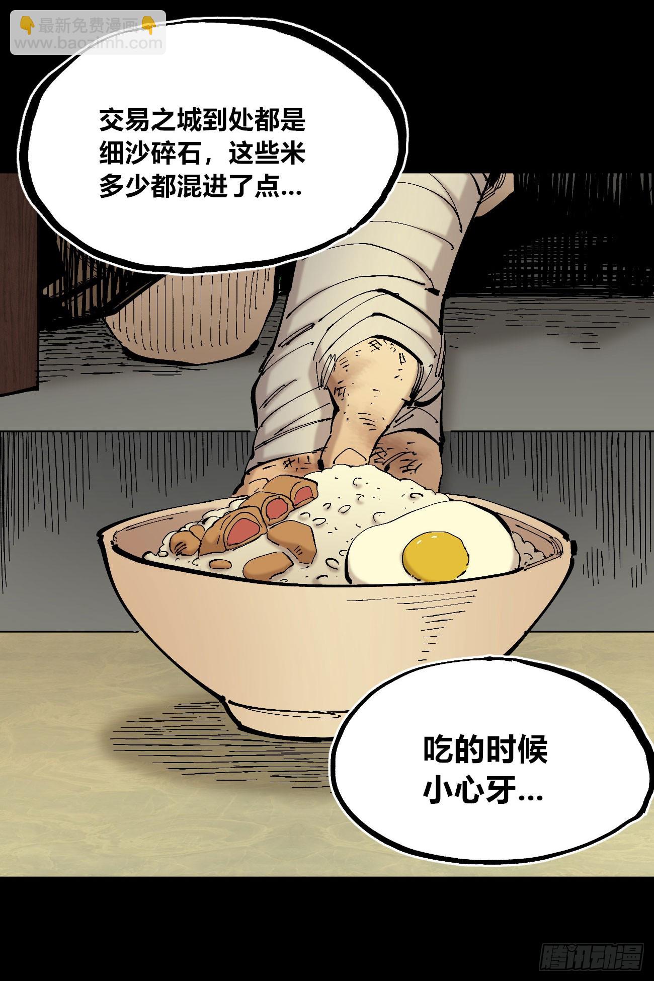同为底层人(1/2)-第113话