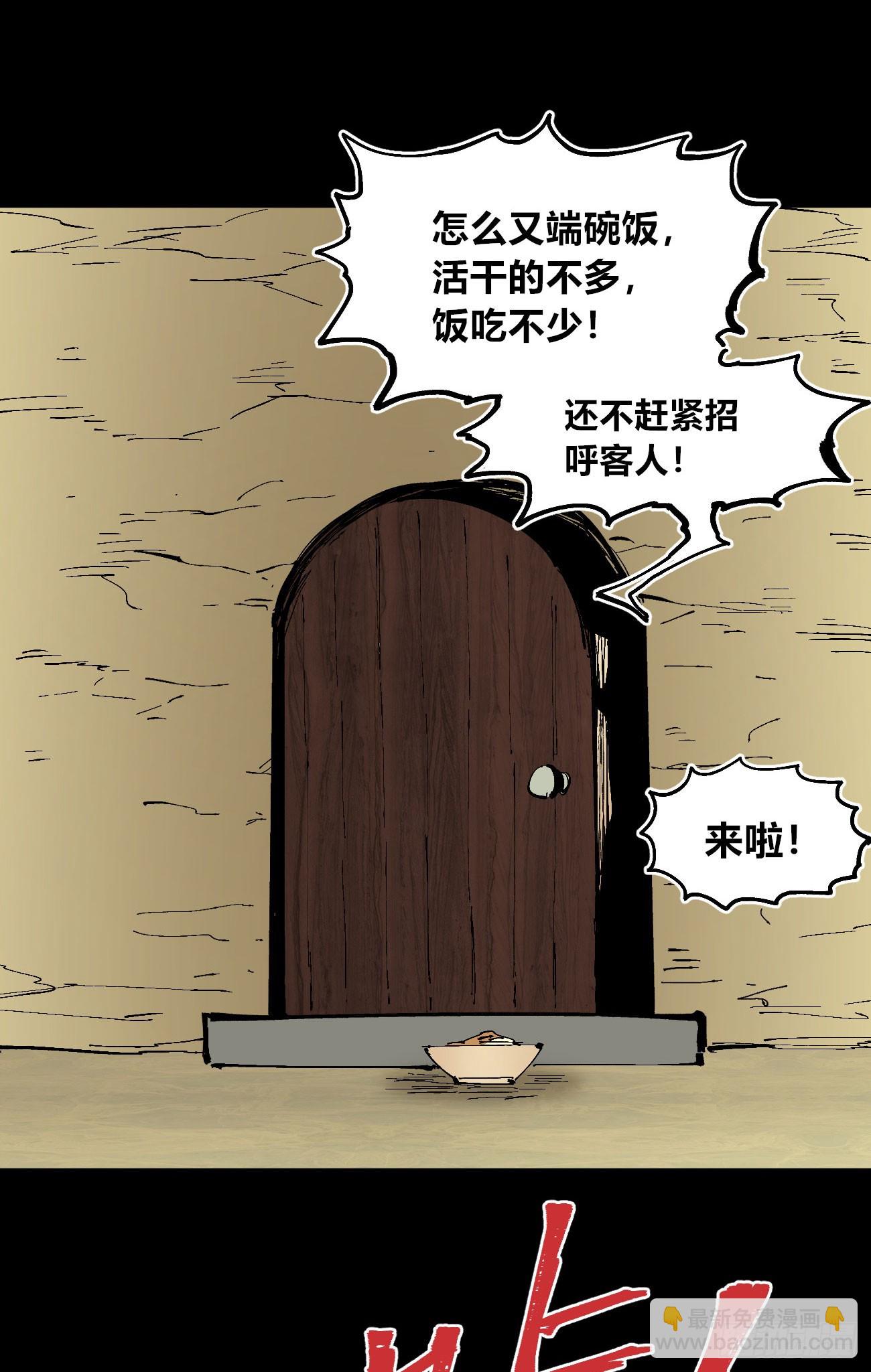 同为底层人(1/2)-第113话