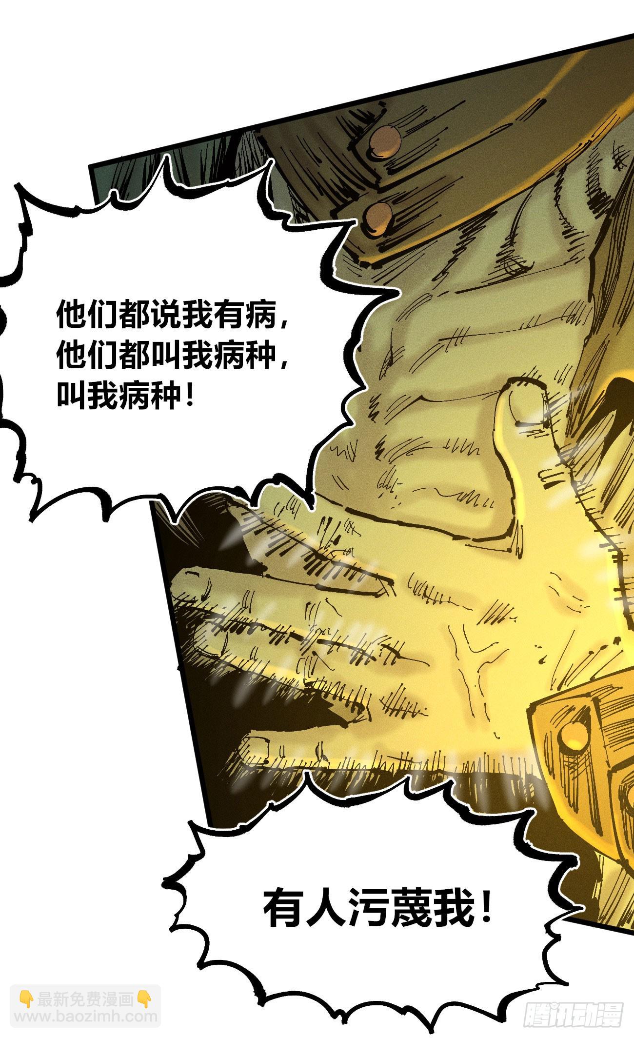 真正的病种-第121话