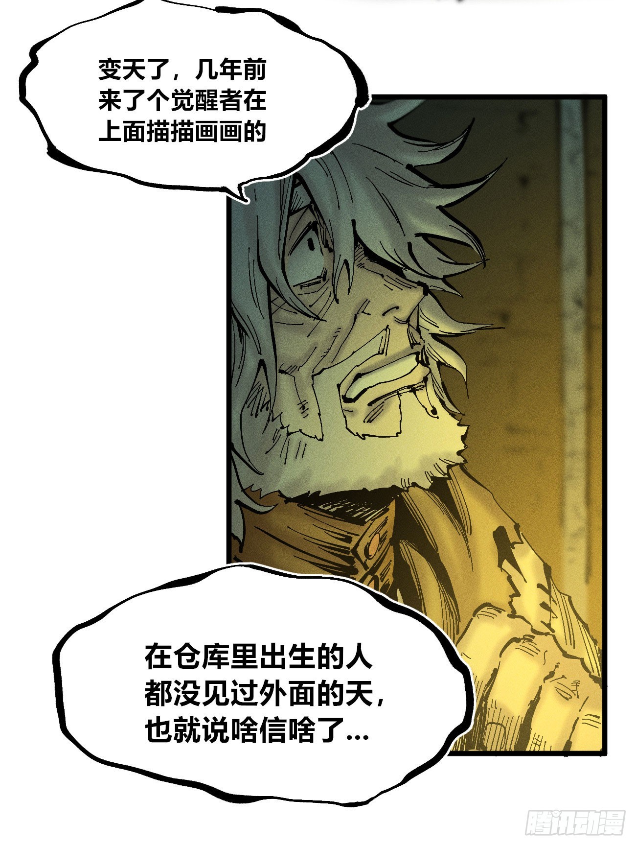 真正的病种-第121话