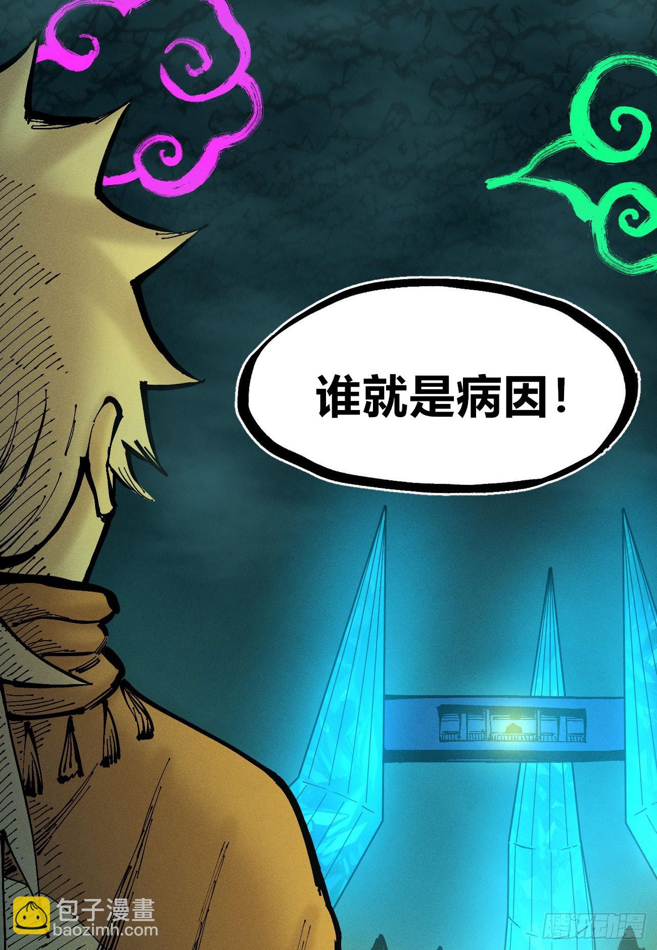 真正的病种-第121话