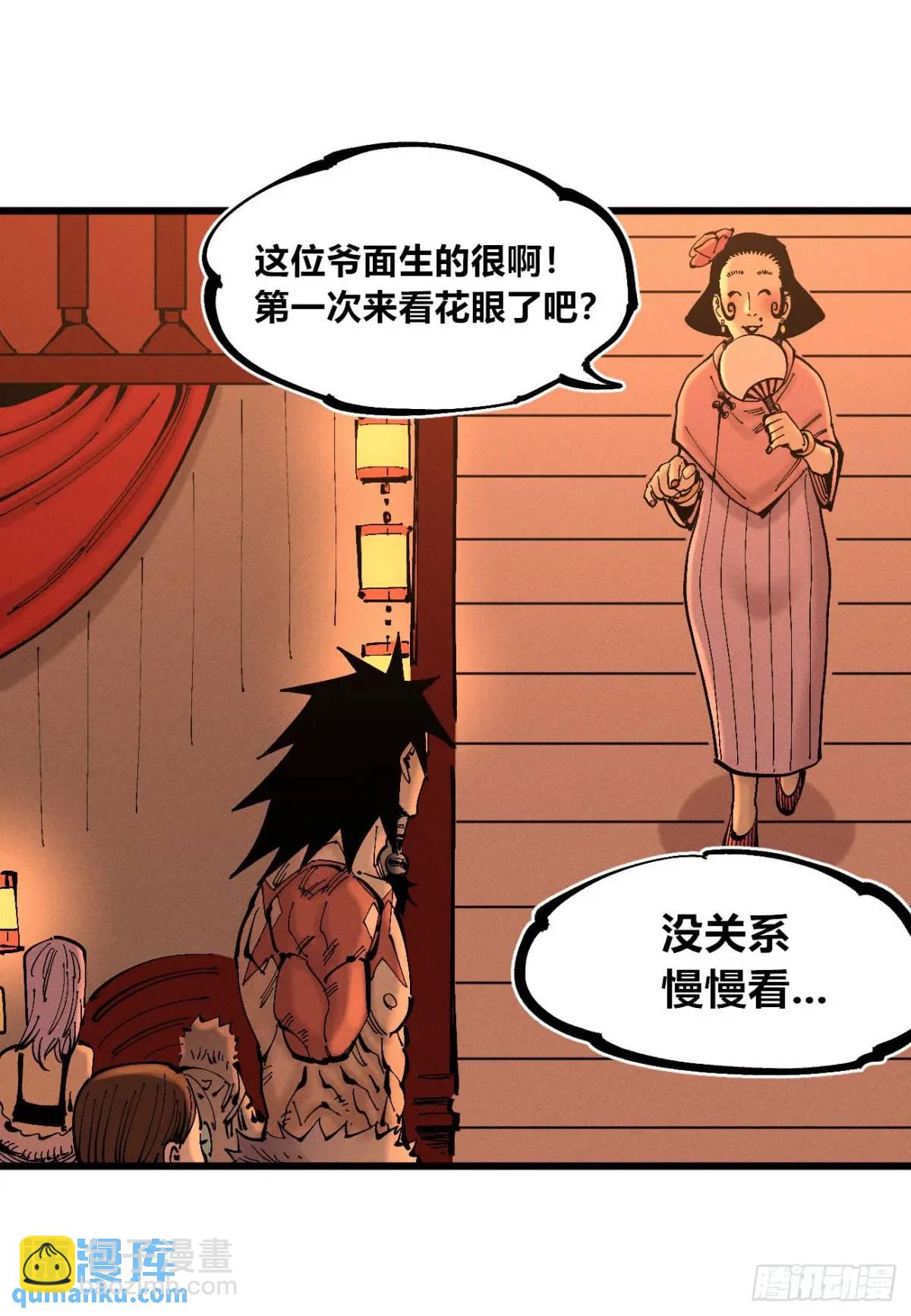 马得草(1/2)-第125话
