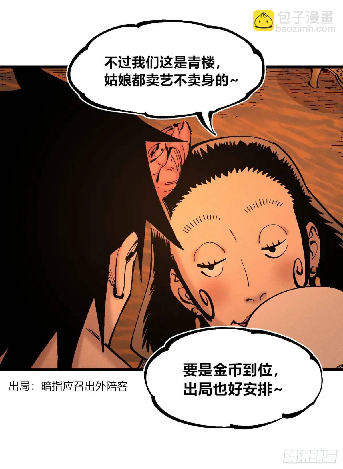 马得草(1/2)-第125话