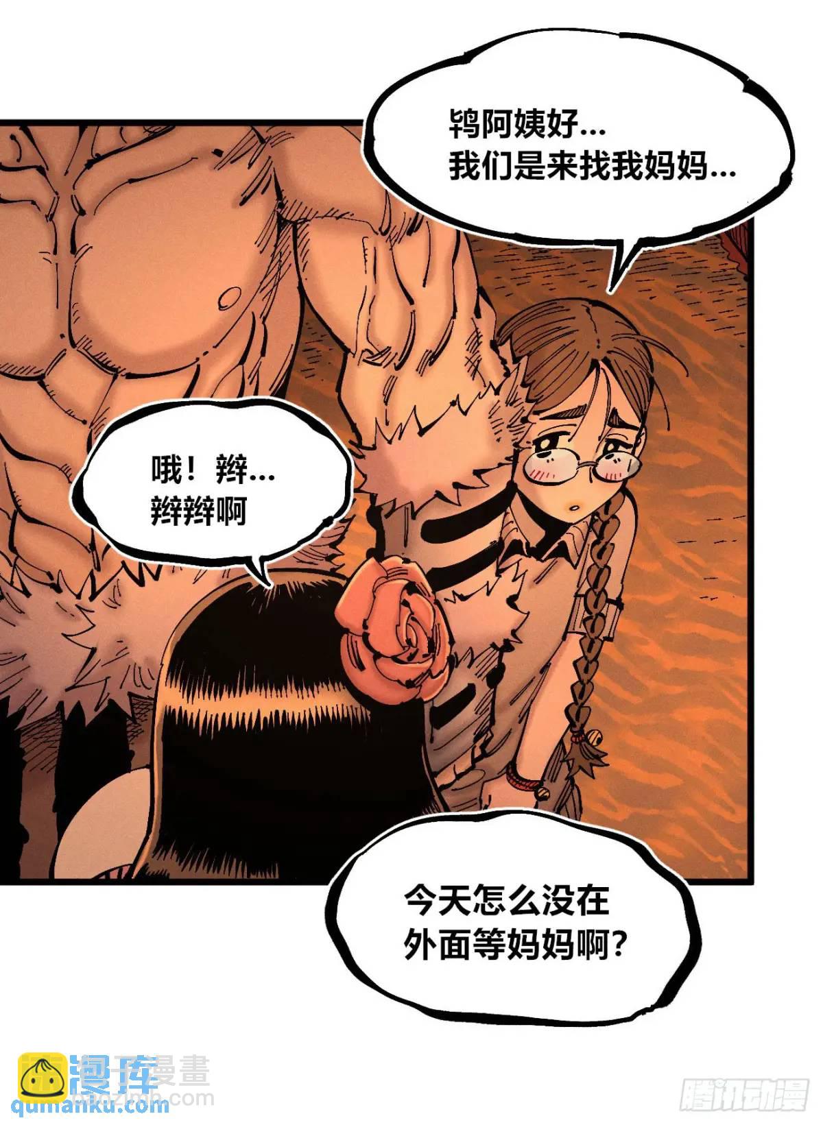 马得草(1/2)-第125话