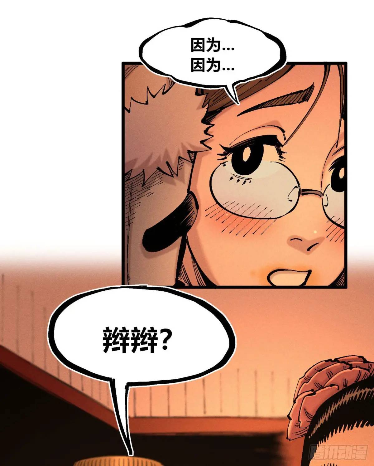马得草(1/2)-第125话