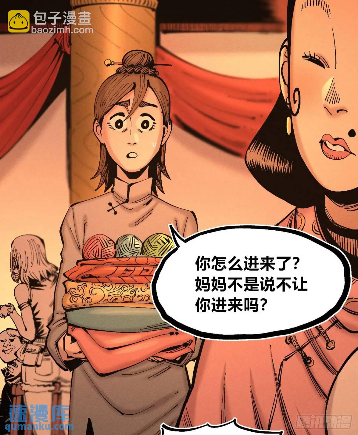 马得草(1/2)-第125话