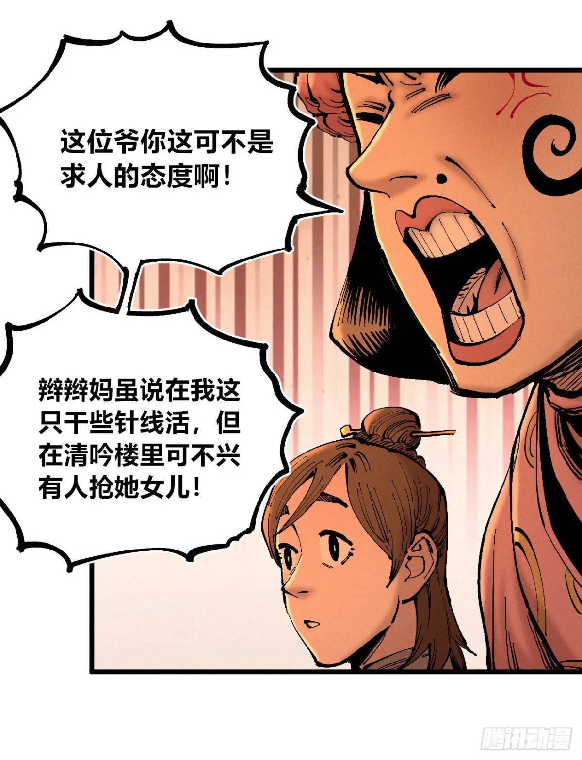 马得草(1/2)-第125话
