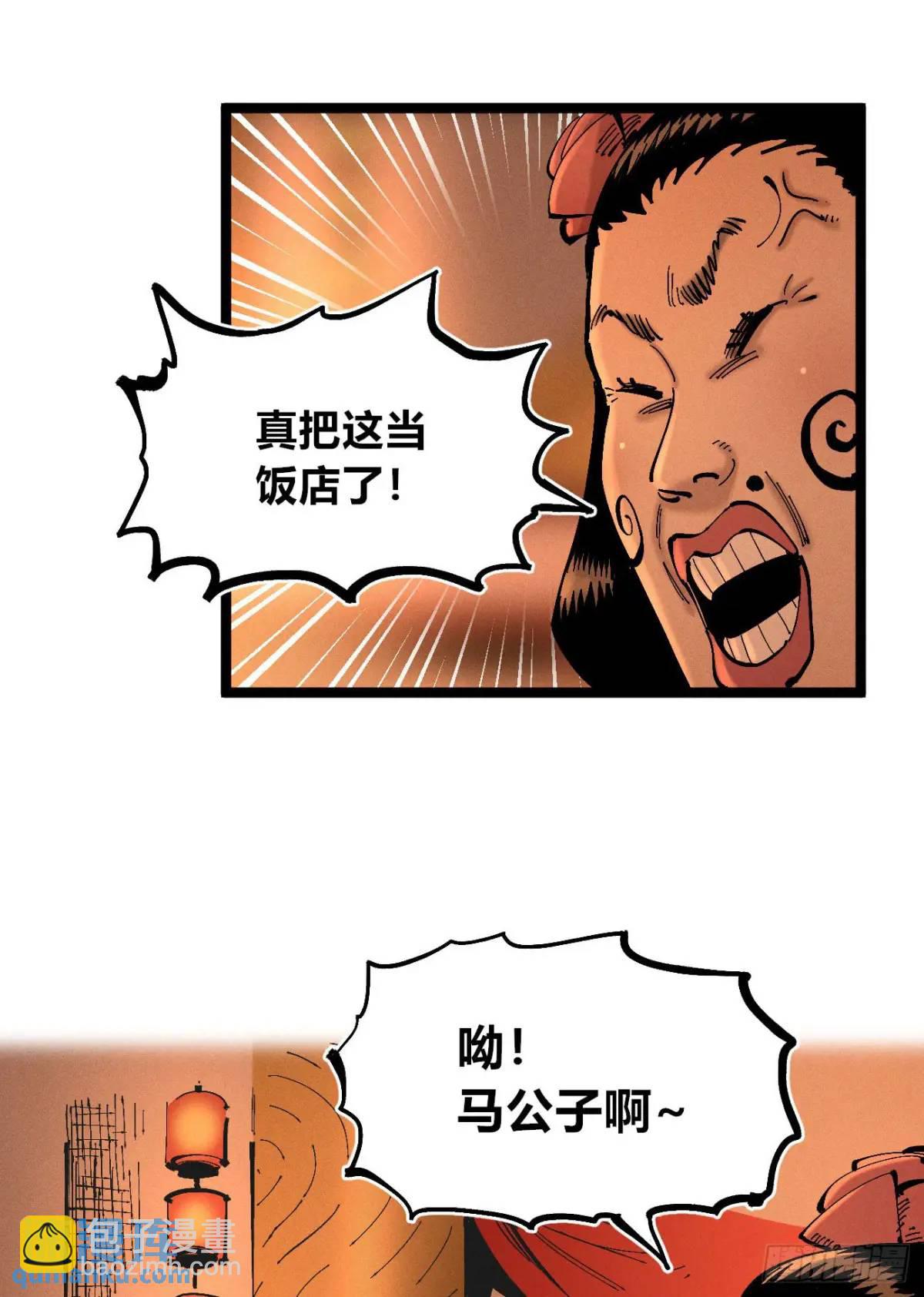 收泔水-第137话