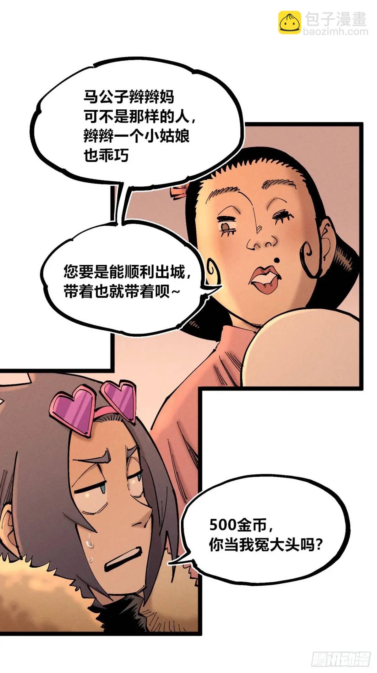 收泔水-第137话
