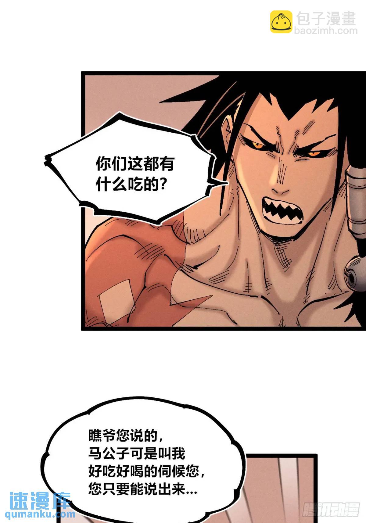收泔水-第137话