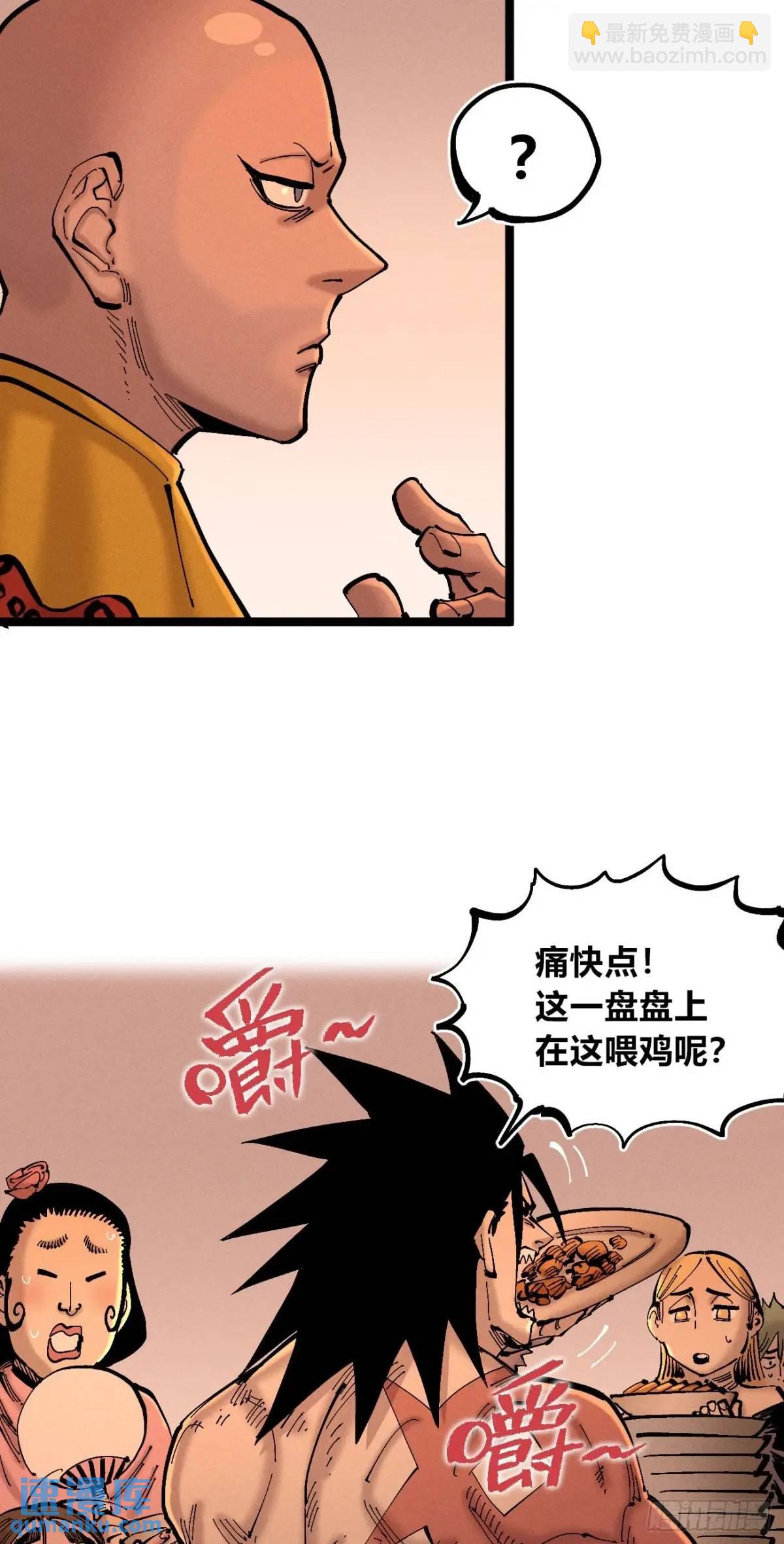 收泔水-第137话