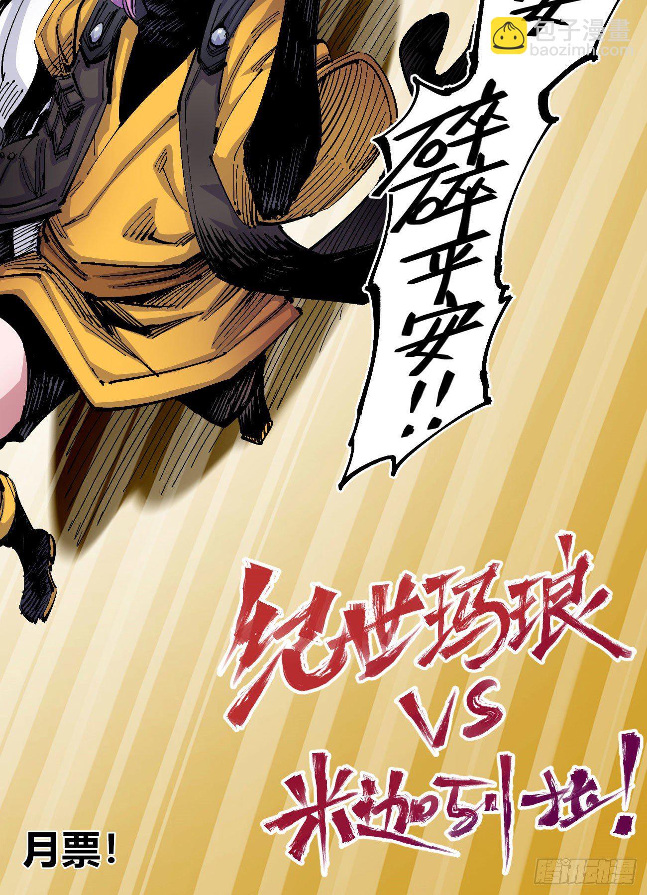 弹丸之地-第3话
