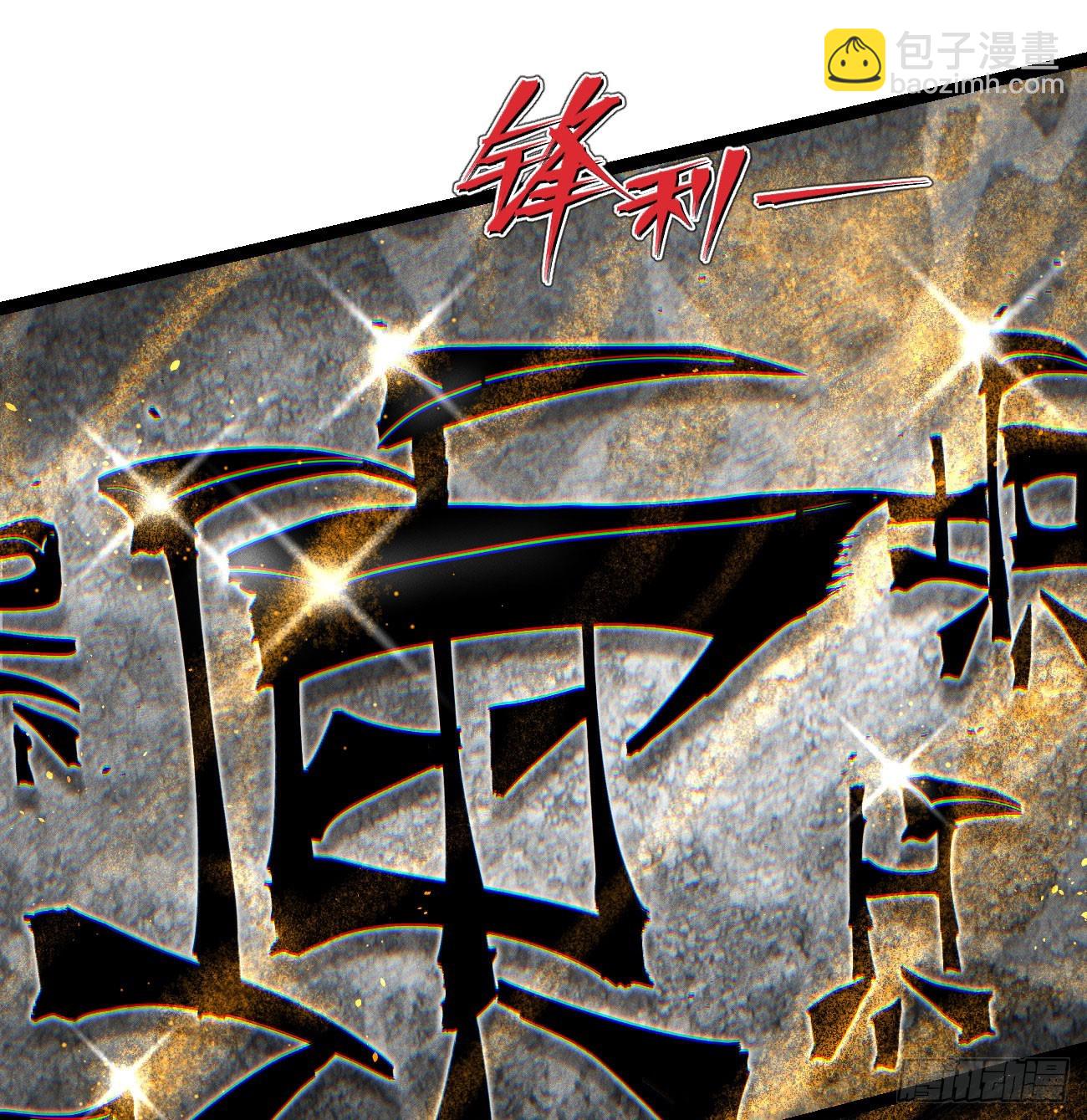过年爆更！(1/3)-第209话
