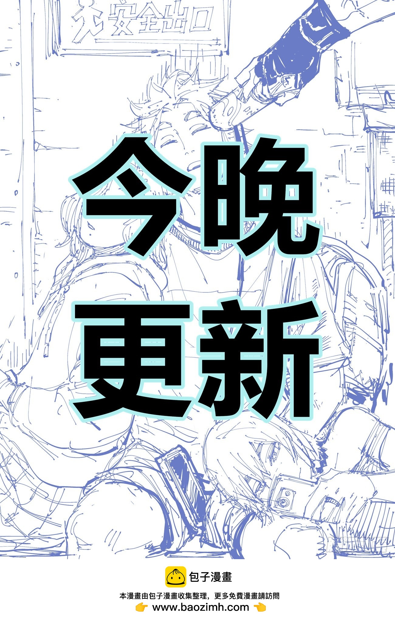 今晚更新-第229话