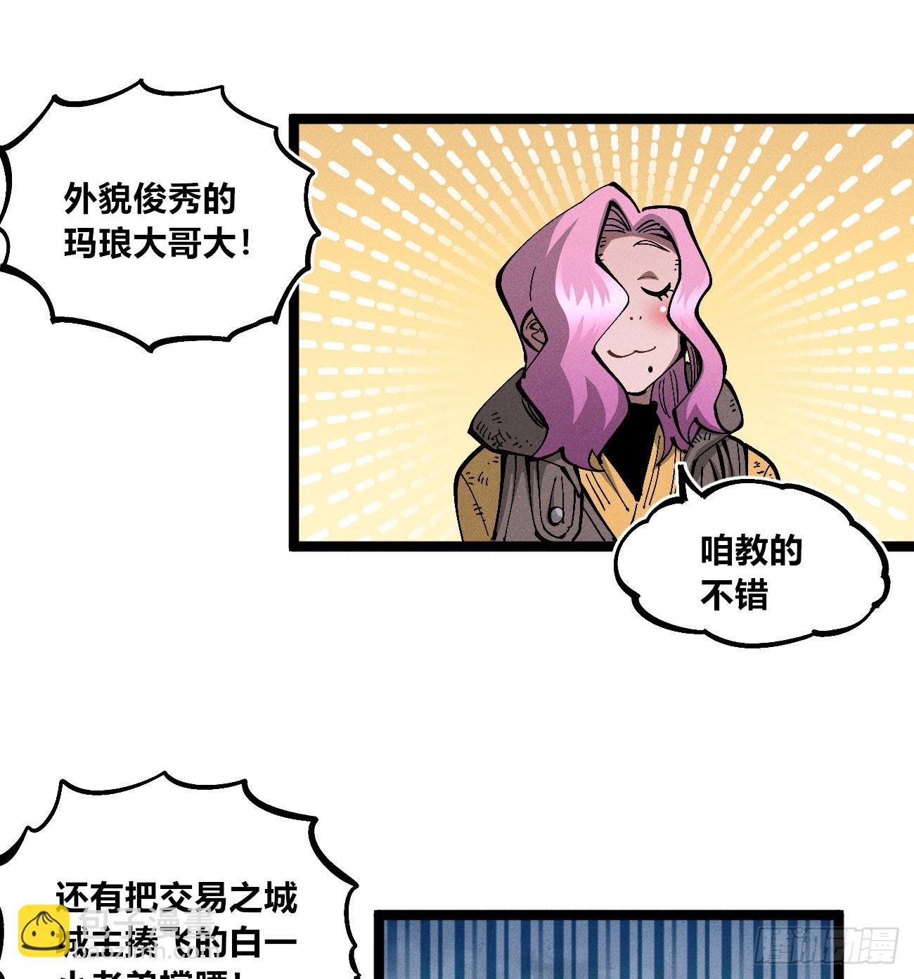 马得草米迦-第251话