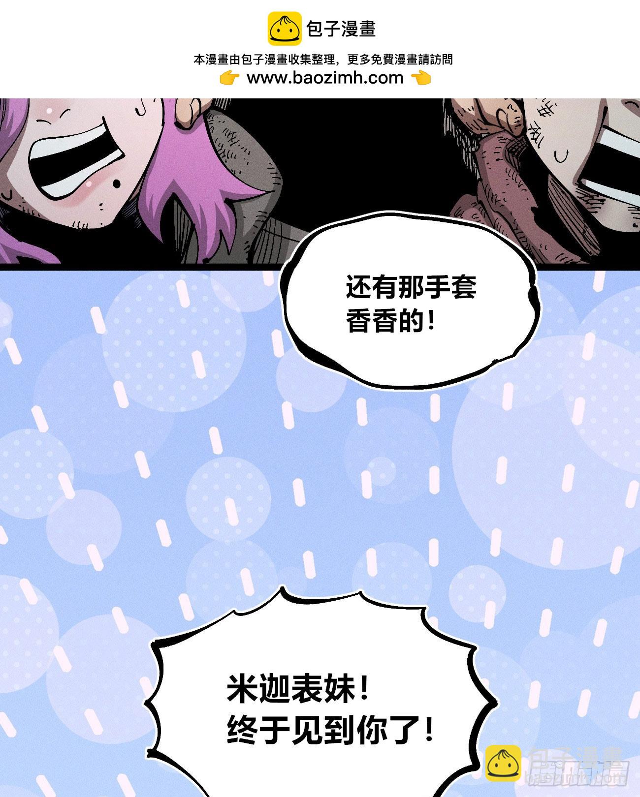 马得草米迦-第251话