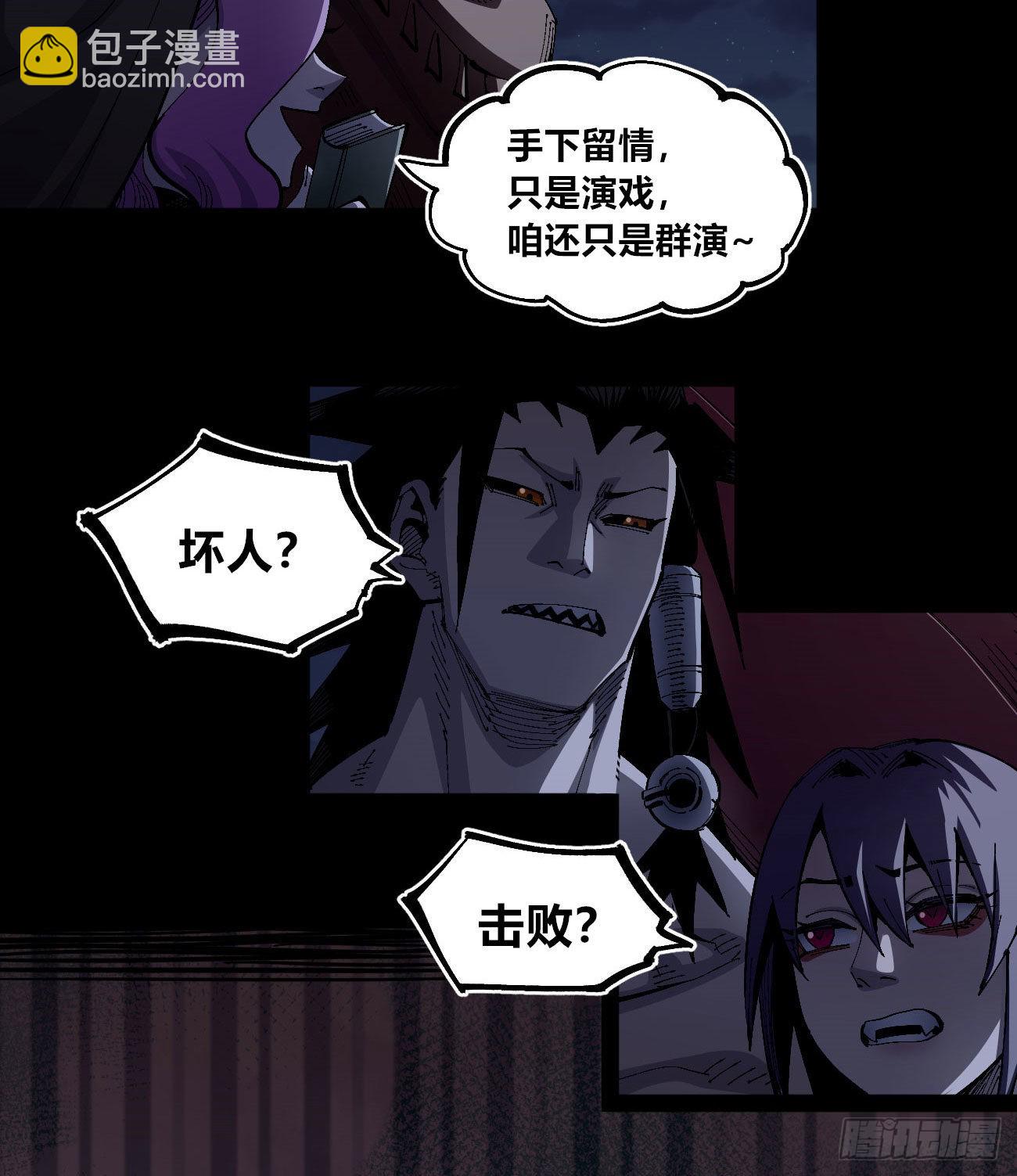 谁是好人？(1/2)-第67话