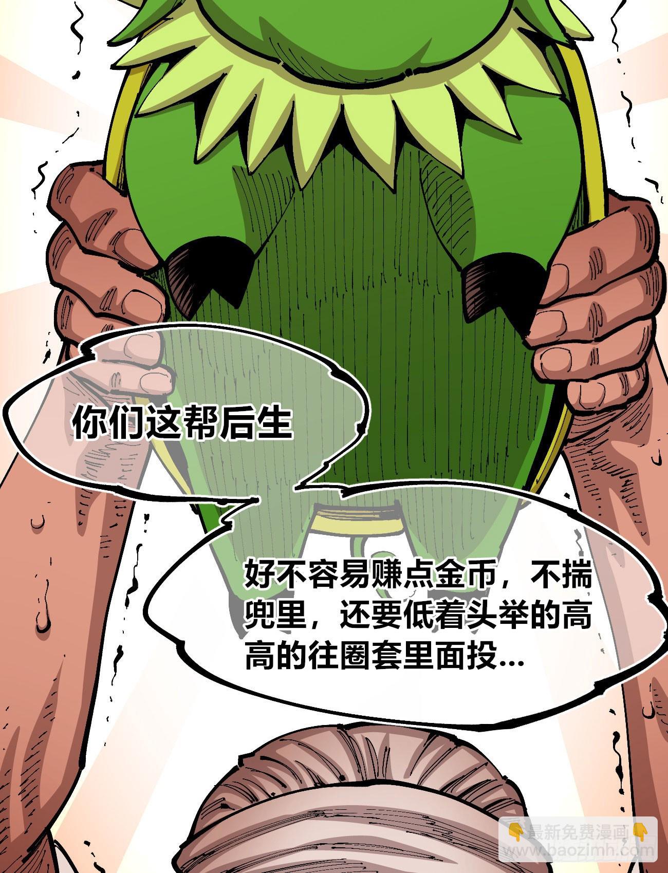 高举的韭猪-第95话