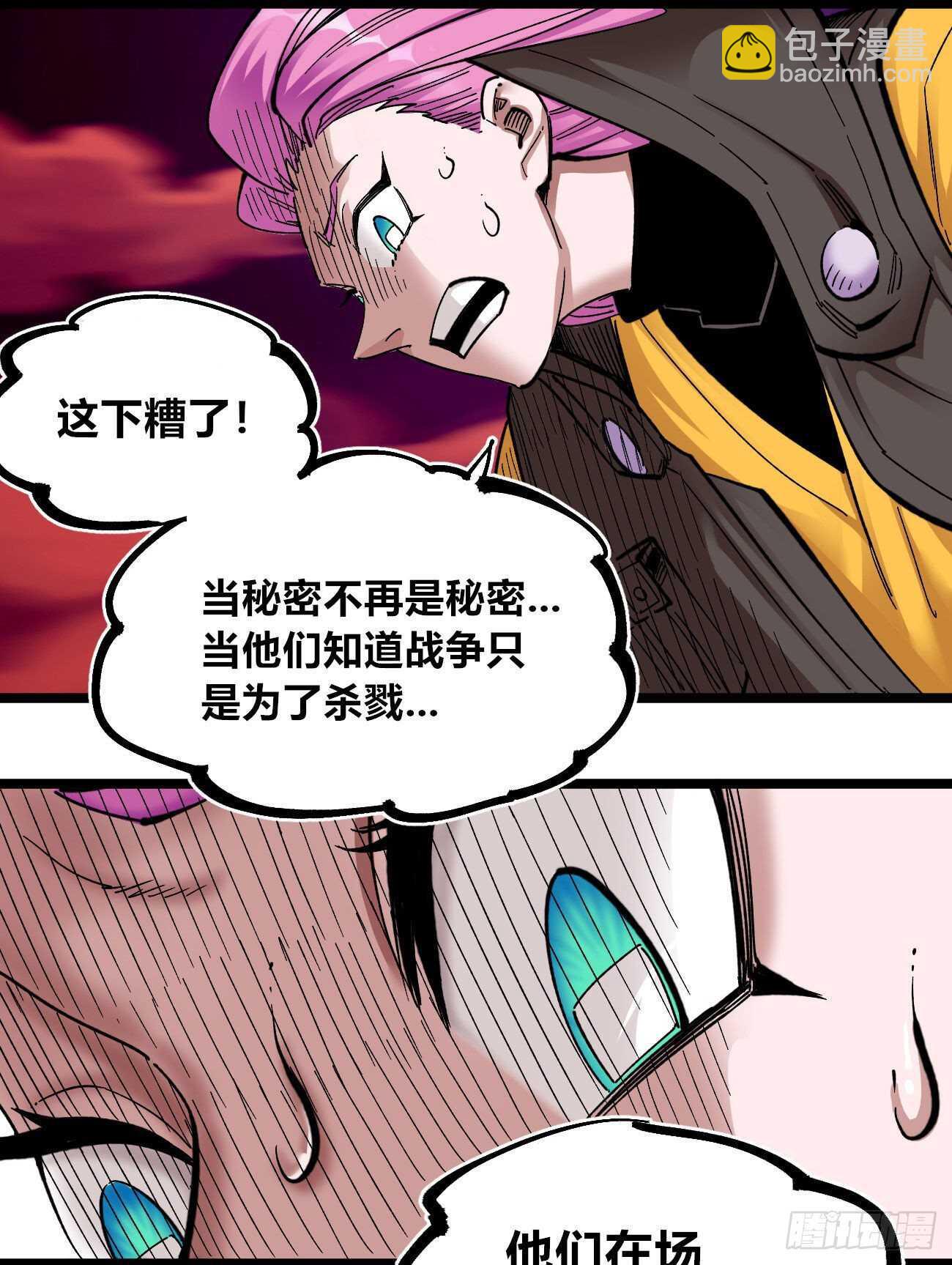 什么TM的叫秘密！(1/2)-第95话